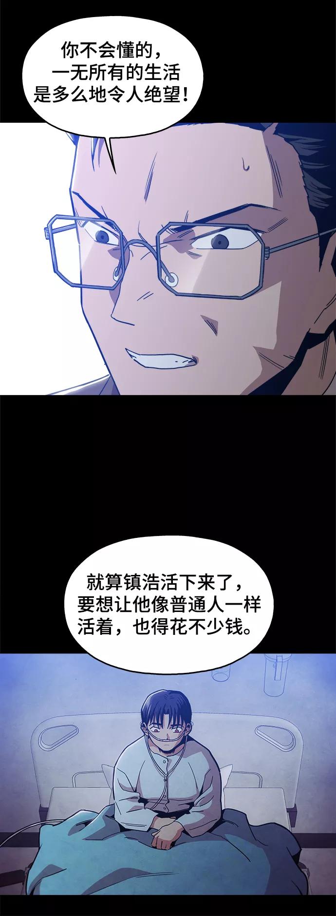 《野蛮的时代》[第43话] 剩下的一个家伙 第6页