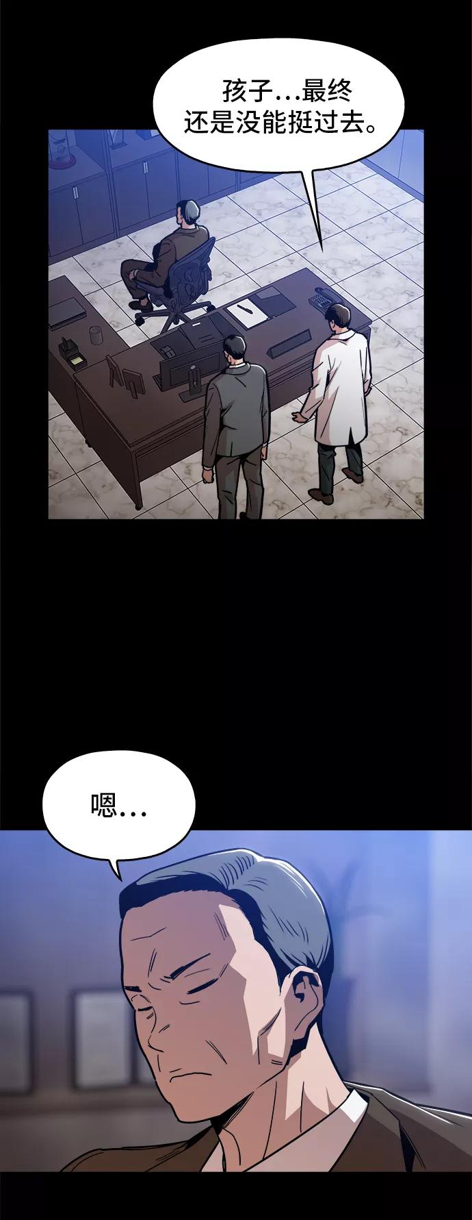 《野蛮的时代》[第43话] 剩下的一个家伙 第26页