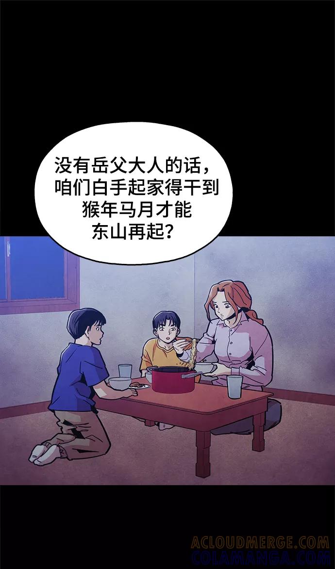 《野蛮的时代》[第43话] 剩下的一个家伙 第7页