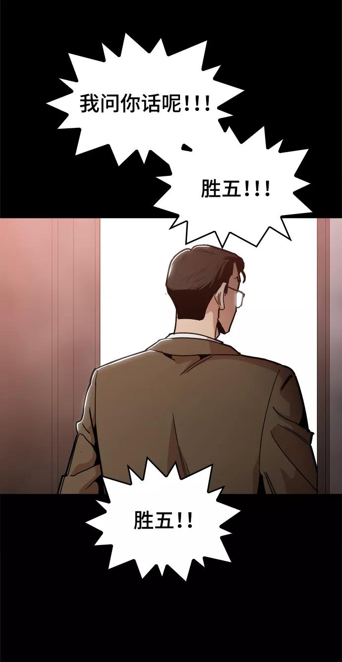 《野蛮的时代》[第43话] 剩下的一个家伙 第14页