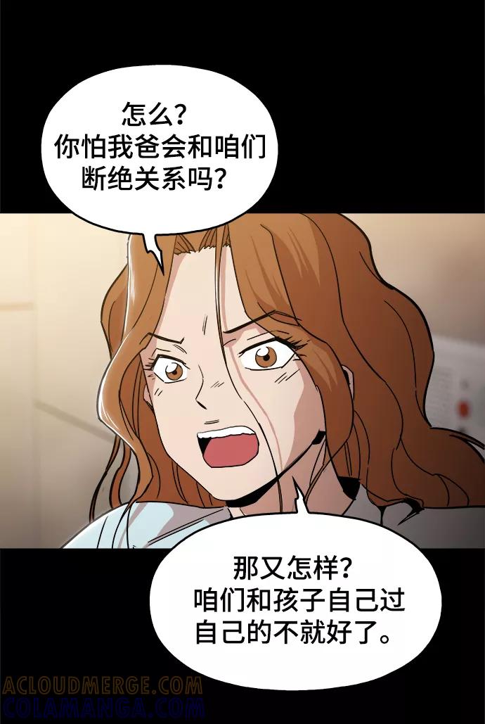 《野蛮的时代》[第43话] 剩下的一个家伙 第4页