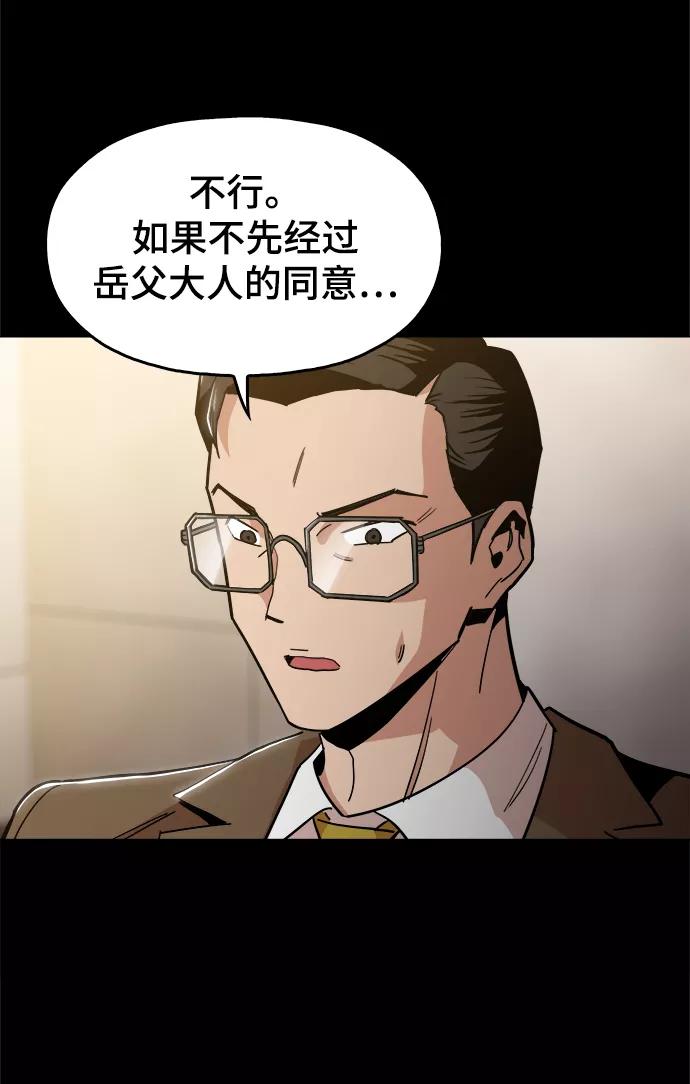 《野蛮的时代》[第43话] 剩下的一个家伙 第3页