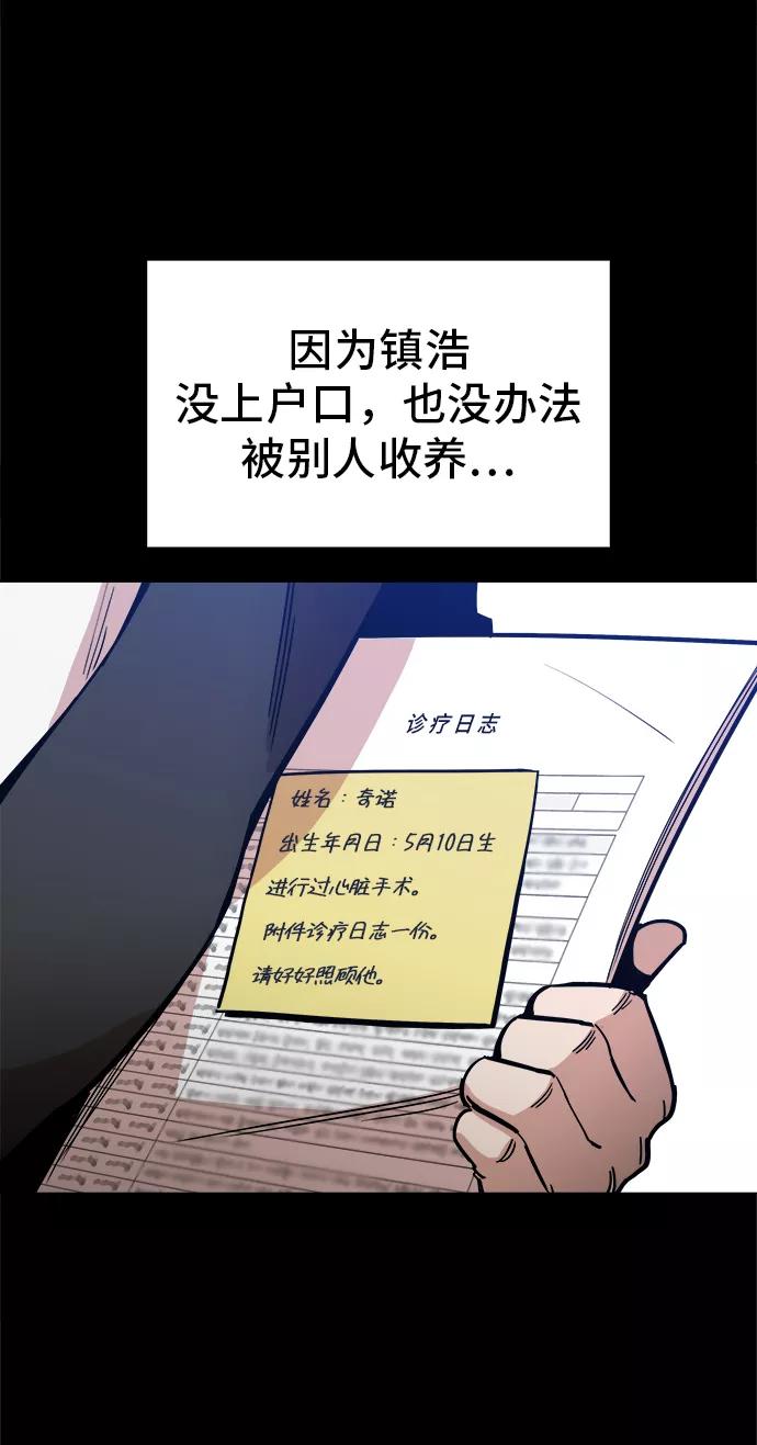 《野蛮的时代》[第43话] 剩下的一个家伙 第32页