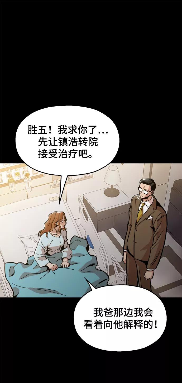 《野蛮的时代》[第43话] 剩下的一个家伙 第2页