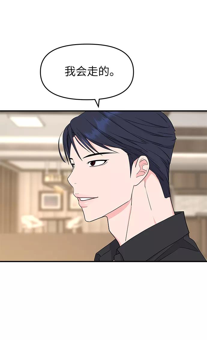 《那小子征服记》第48话 第60页