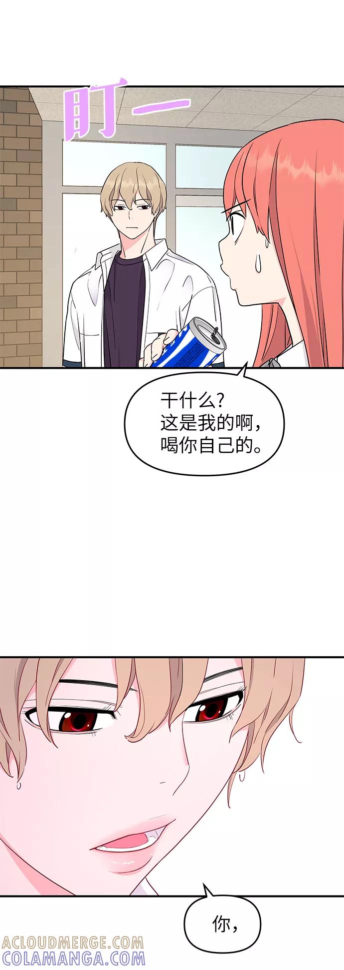 《那小子征服记》第48话 第73页