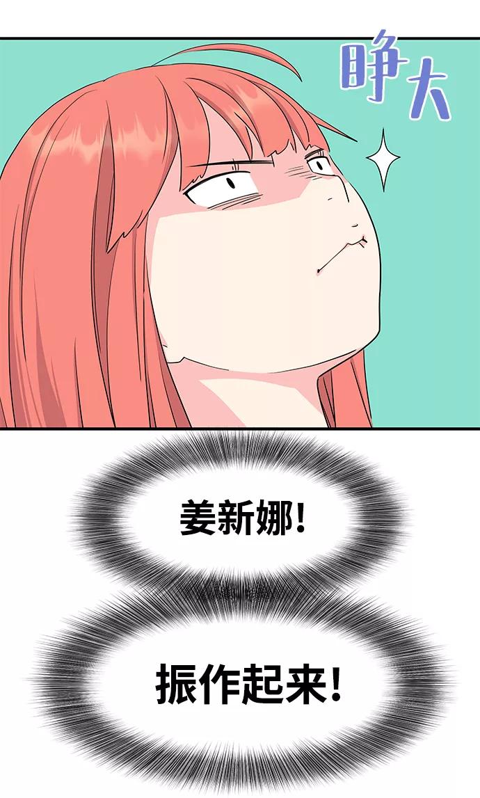 《那小子征服记》第48话 第17页