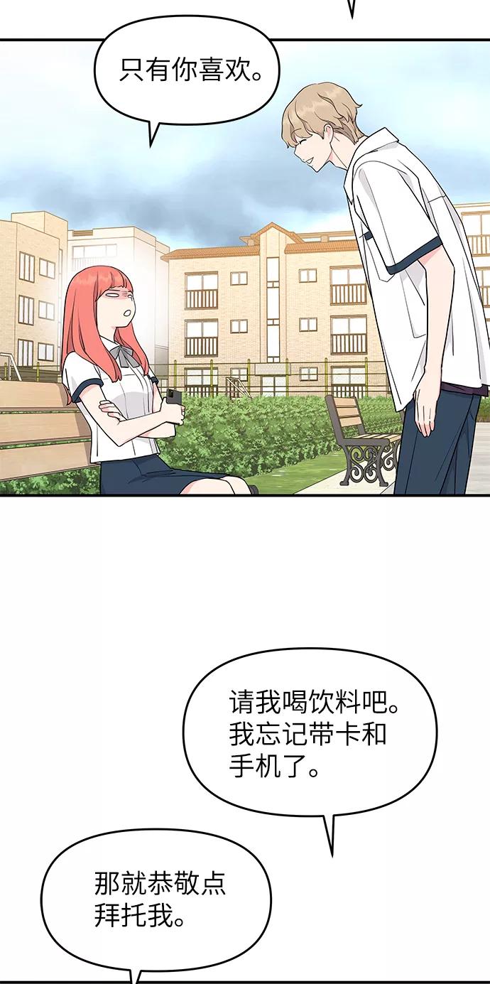 《那小子征服记》第48话 第65页
