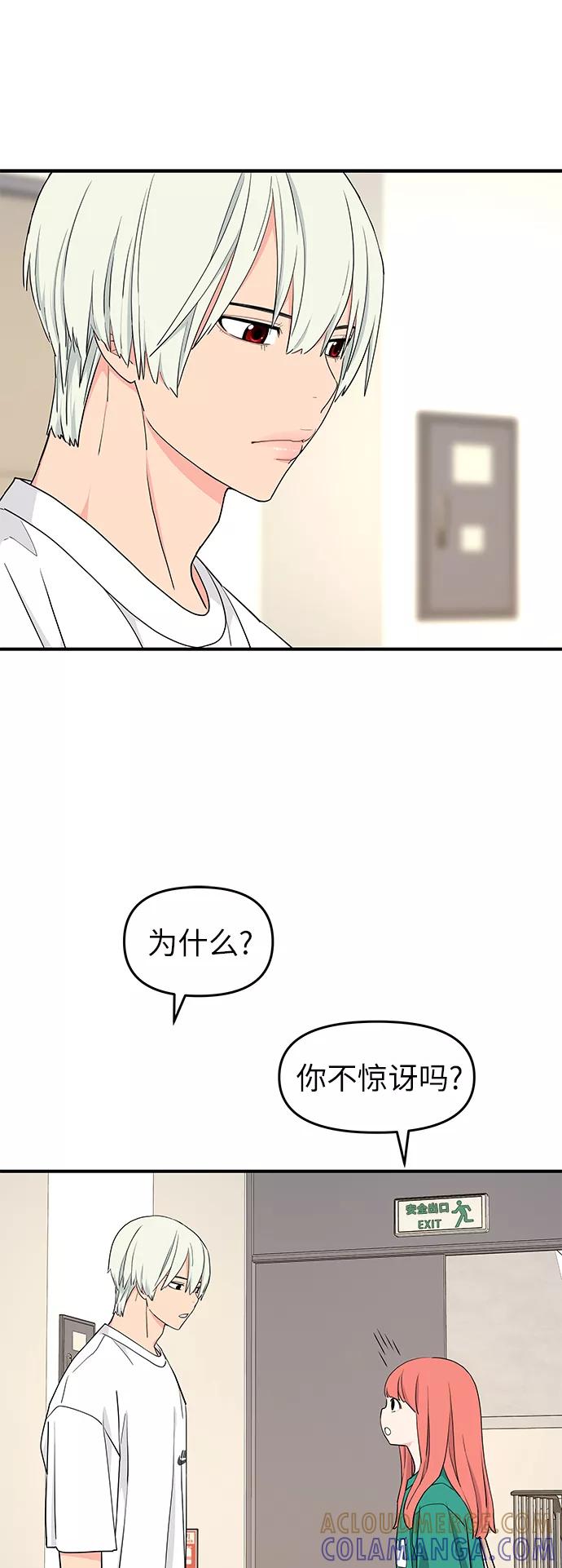《那小子征服记》第48话 第22页