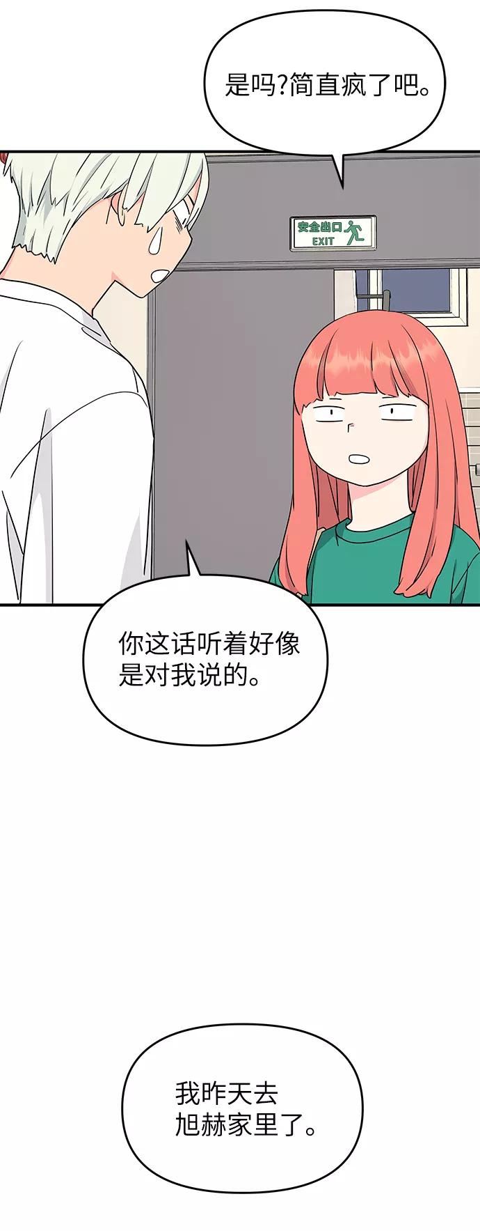 《那小子征服记》第48话 第21页