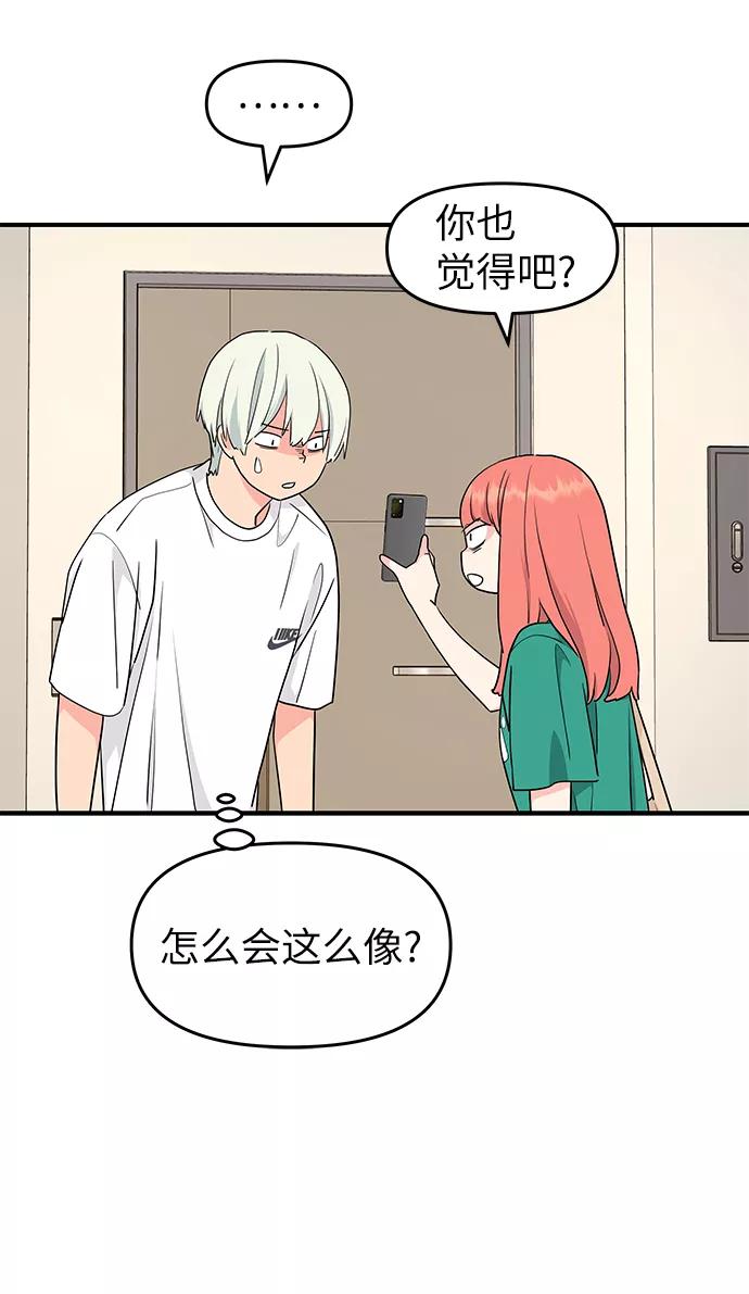 《那小子征服记》第48话 第26页