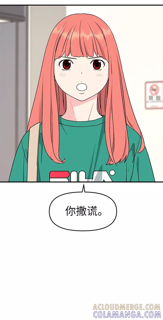 《那小子征服记》第48话 第34页