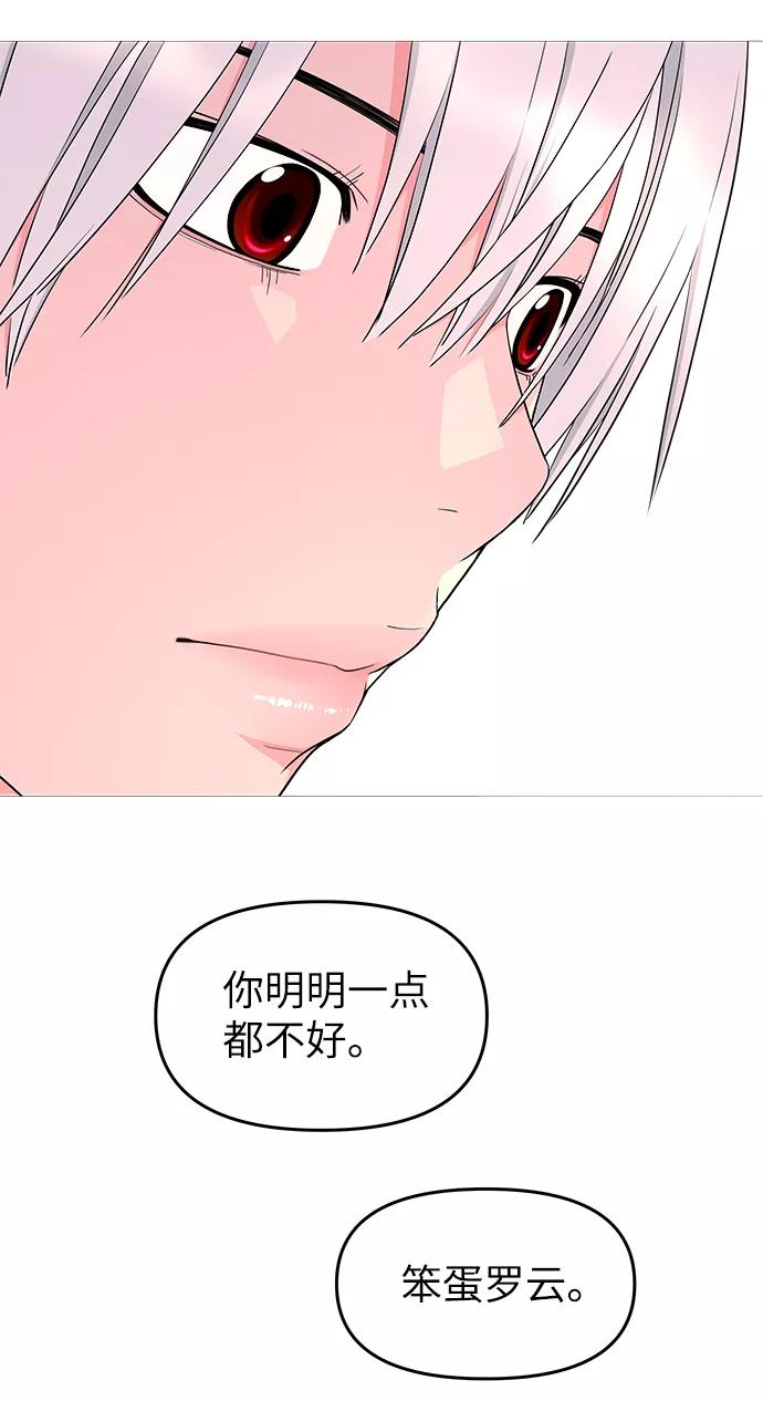 《那小子征服记》第48话 第35页
