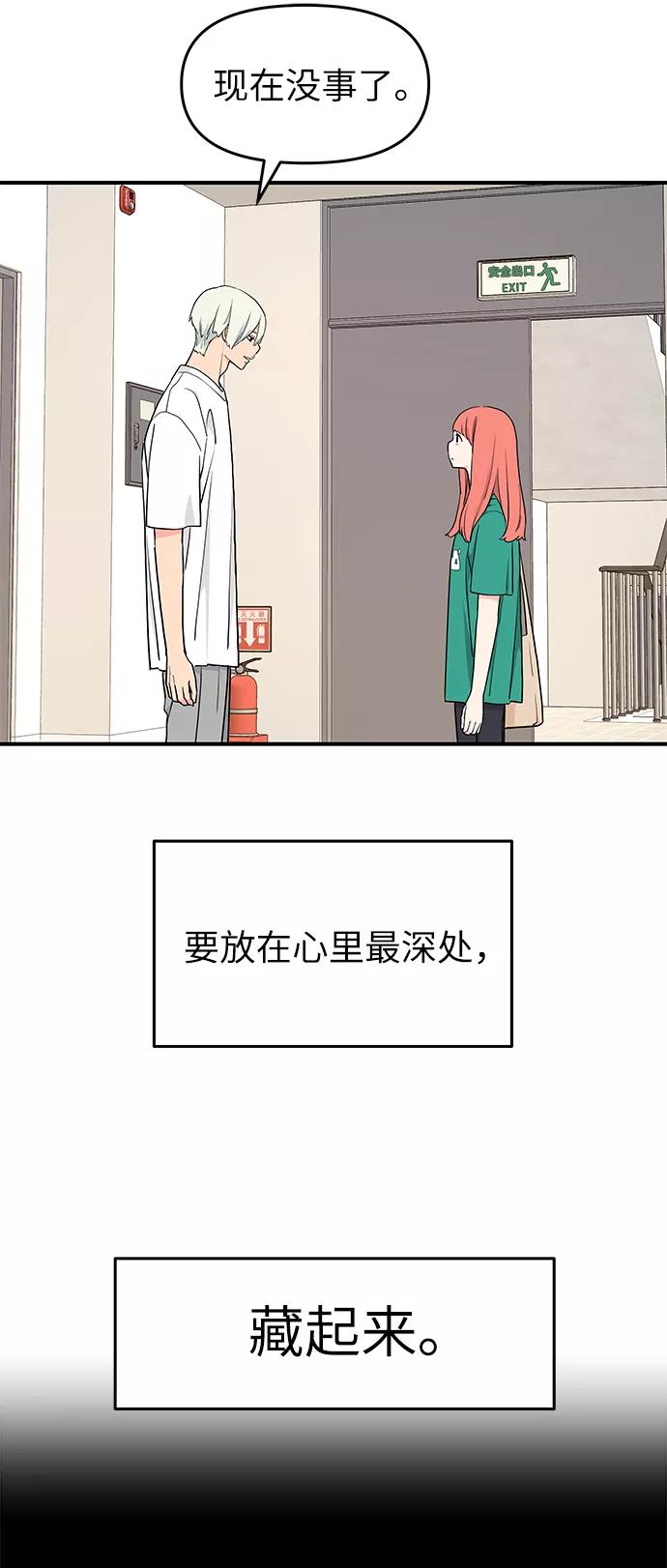 《那小子征服记》第48话 第32页