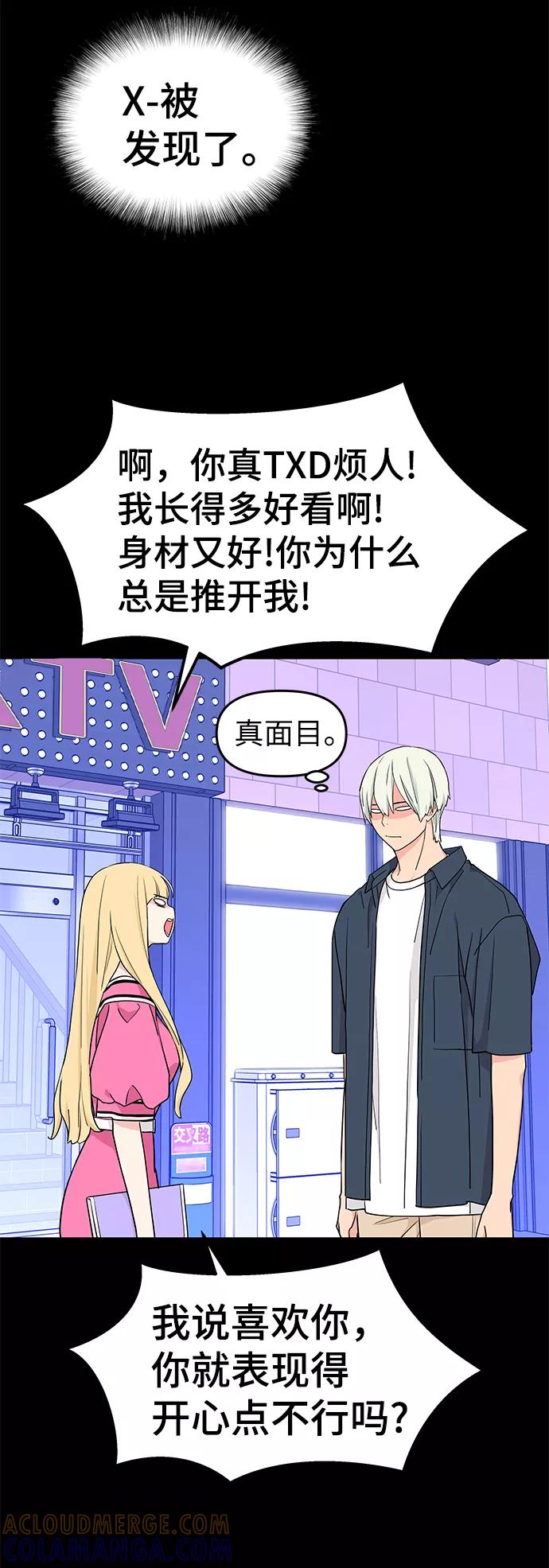 《那小子征服记》第48话 第4页