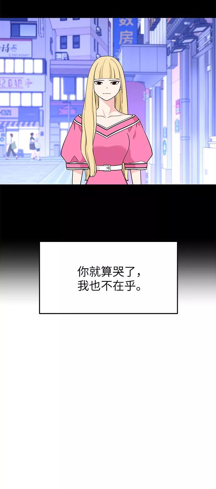 《那小子征服记》第48话 第9页