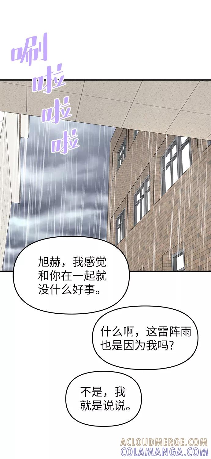 《那小子征服记》第48话 第70页