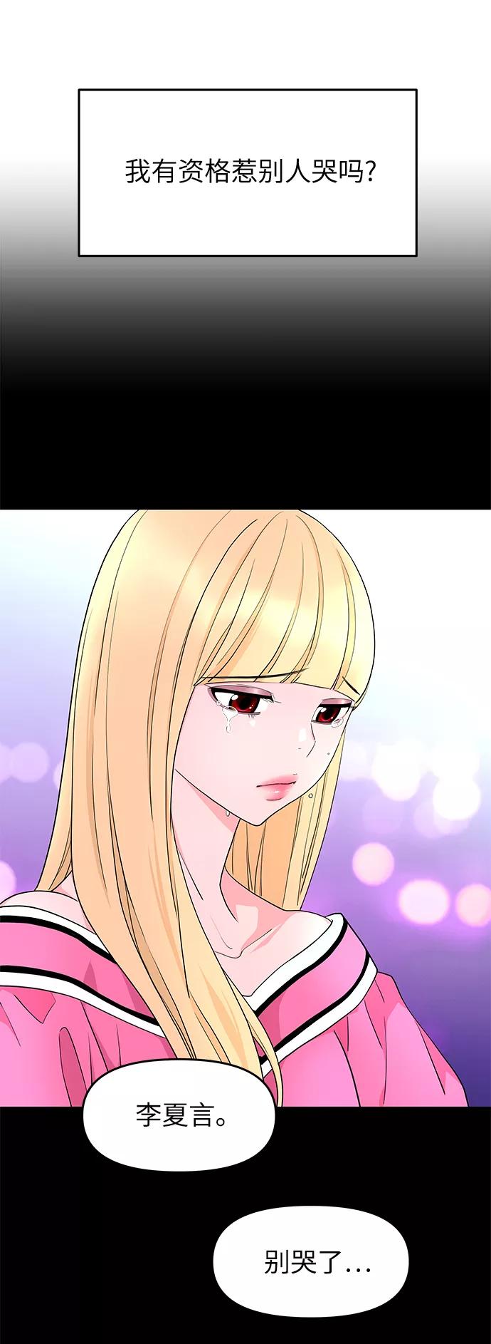 《那小子征服记》第48话 第2页