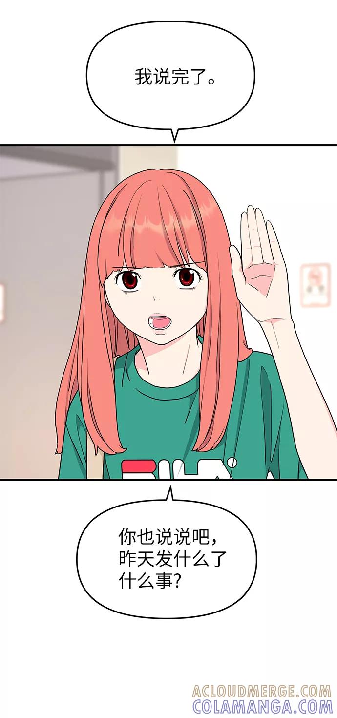 《那小子征服记》第48话 第28页