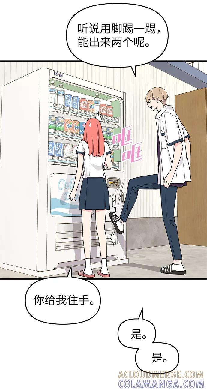 《那小子征服记》第48话 第67页