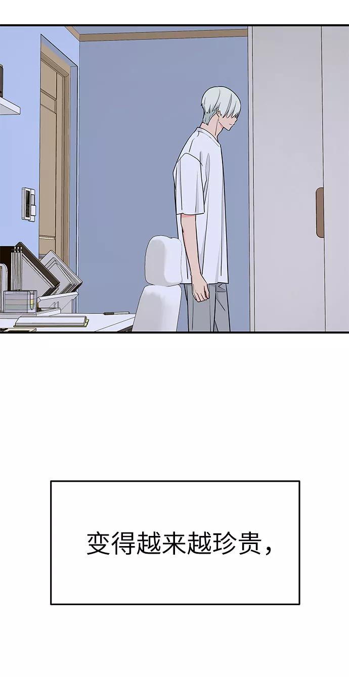 《那小子征服记》第48话 第51页