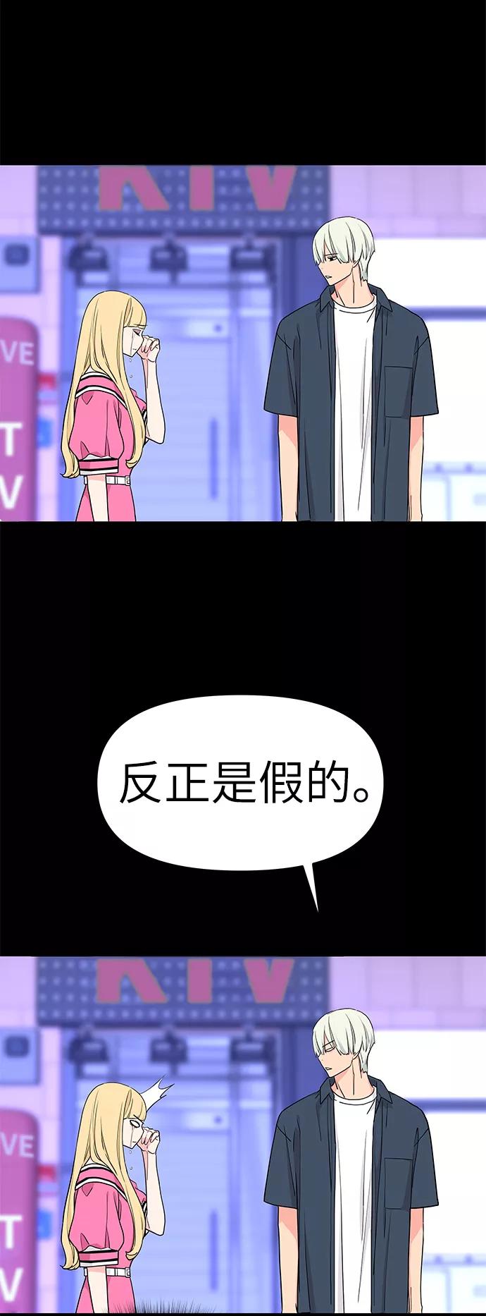 《那小子征服记》第48话 第3页