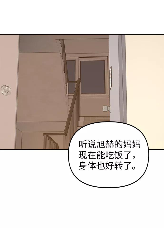 《那小子征服记》第48话 第27页