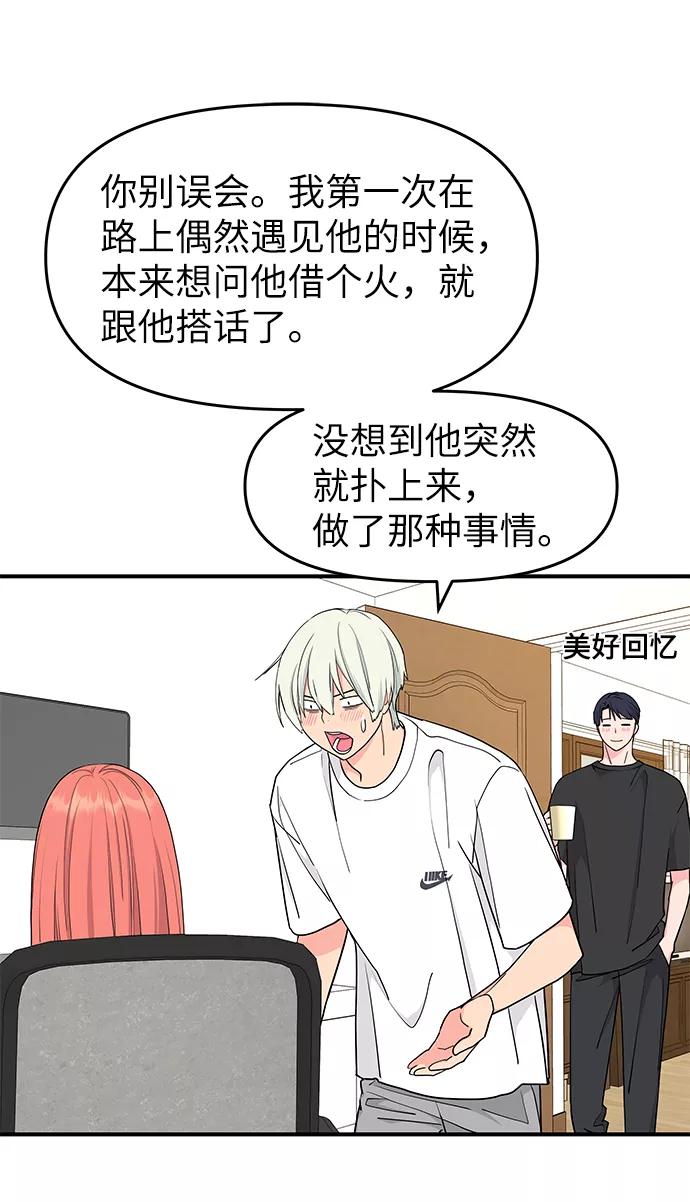 《那小子征服记》第48话 第12页