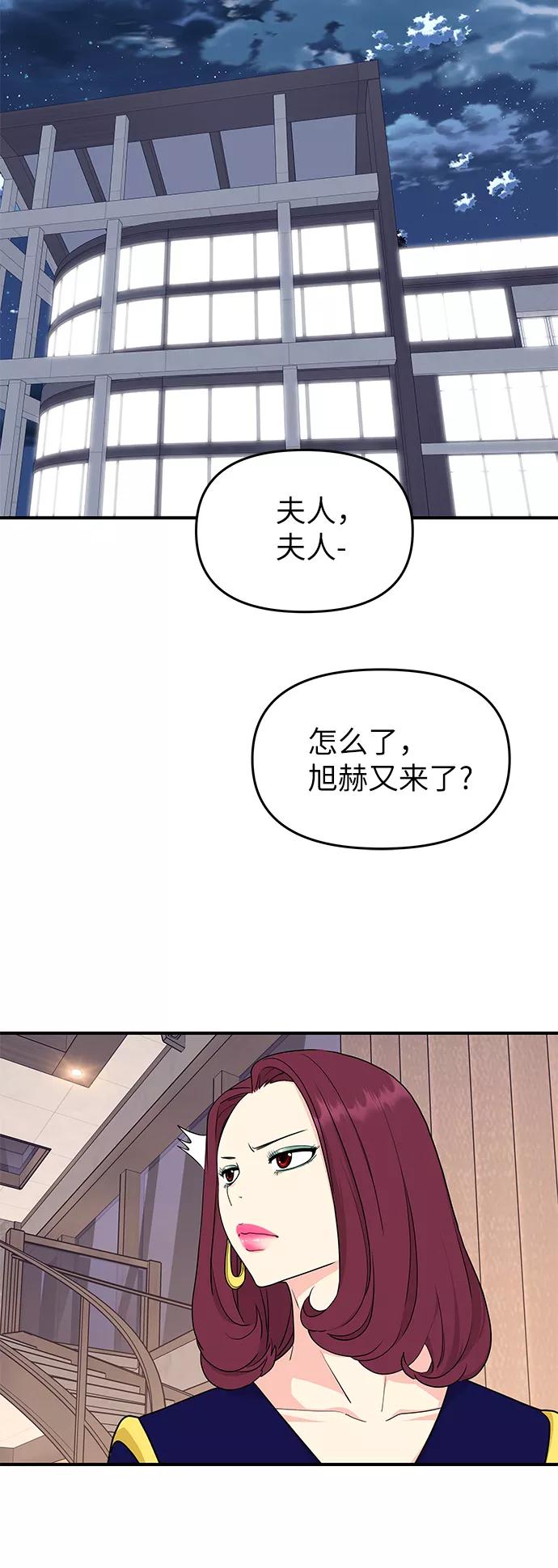 《那小子征服记》第48话 第54页