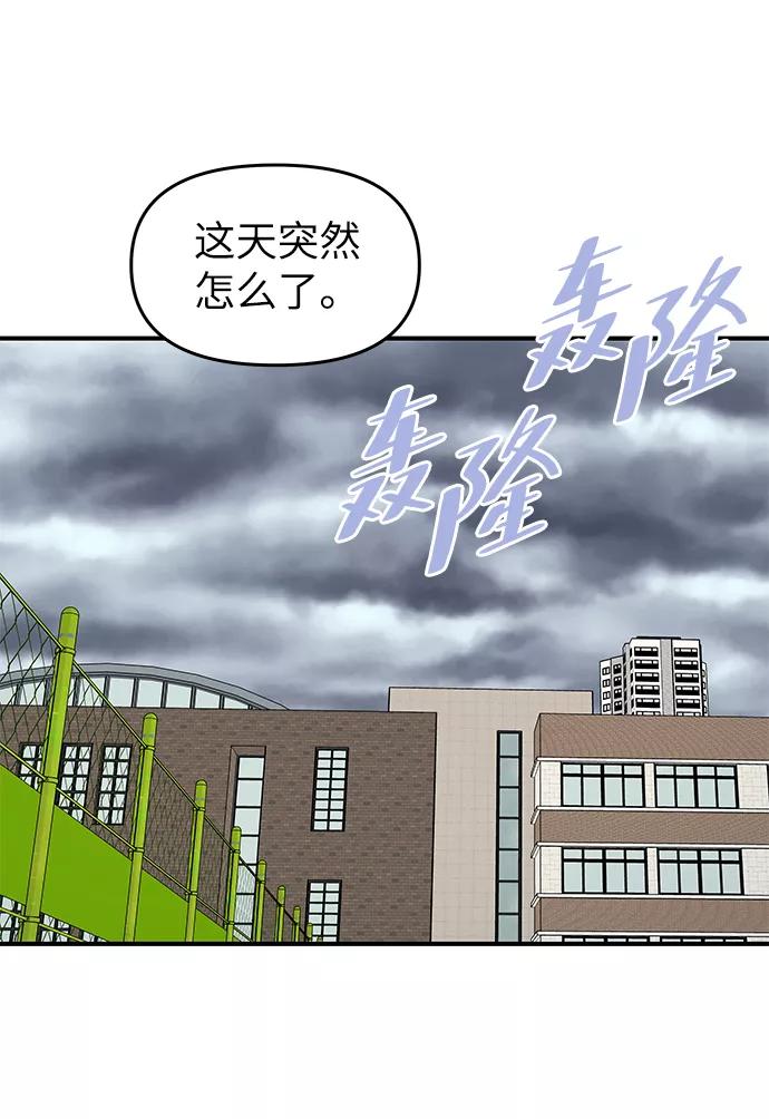 《那小子征服记》第48话 第68页