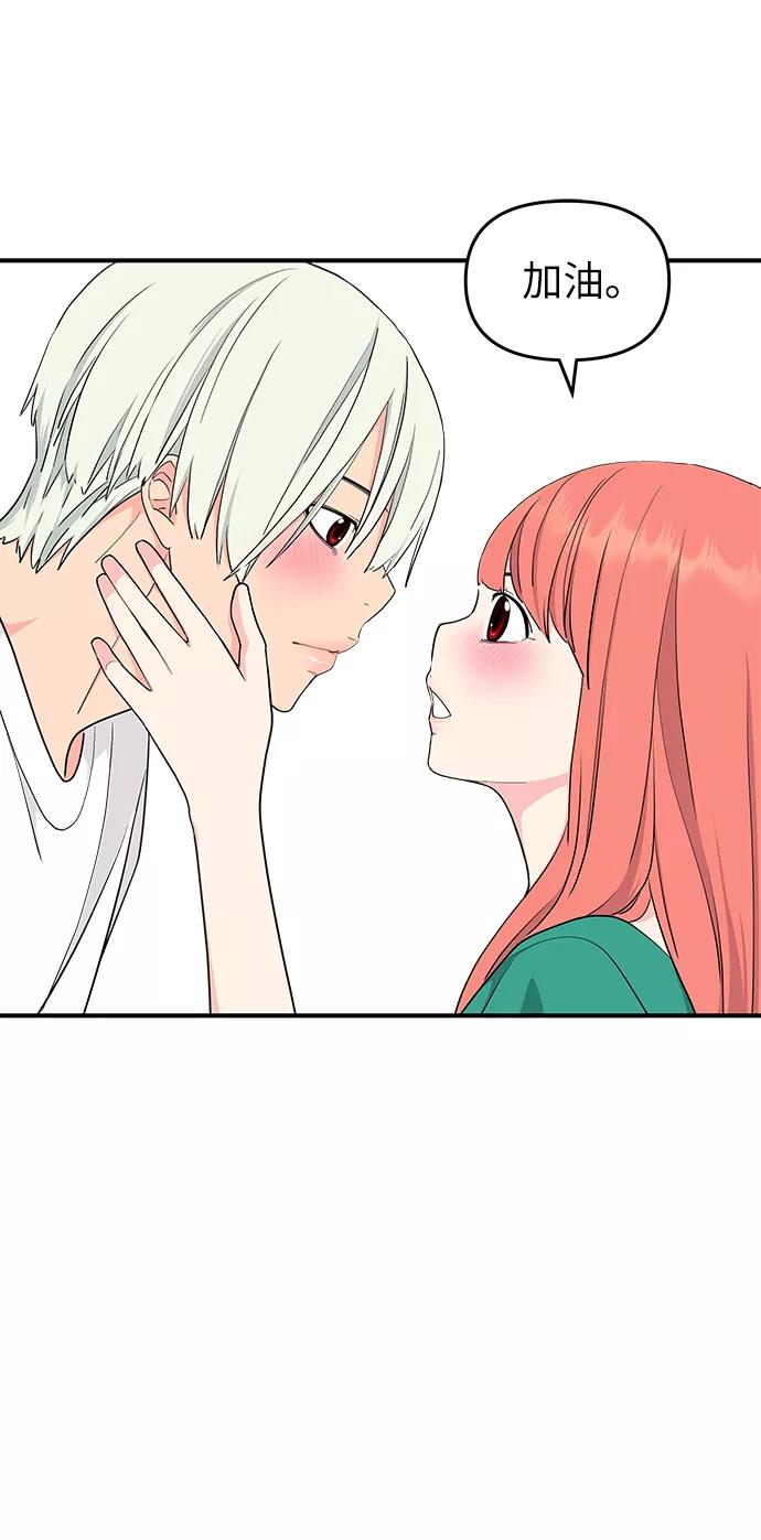 《那小子征服记》第48话 第42页
