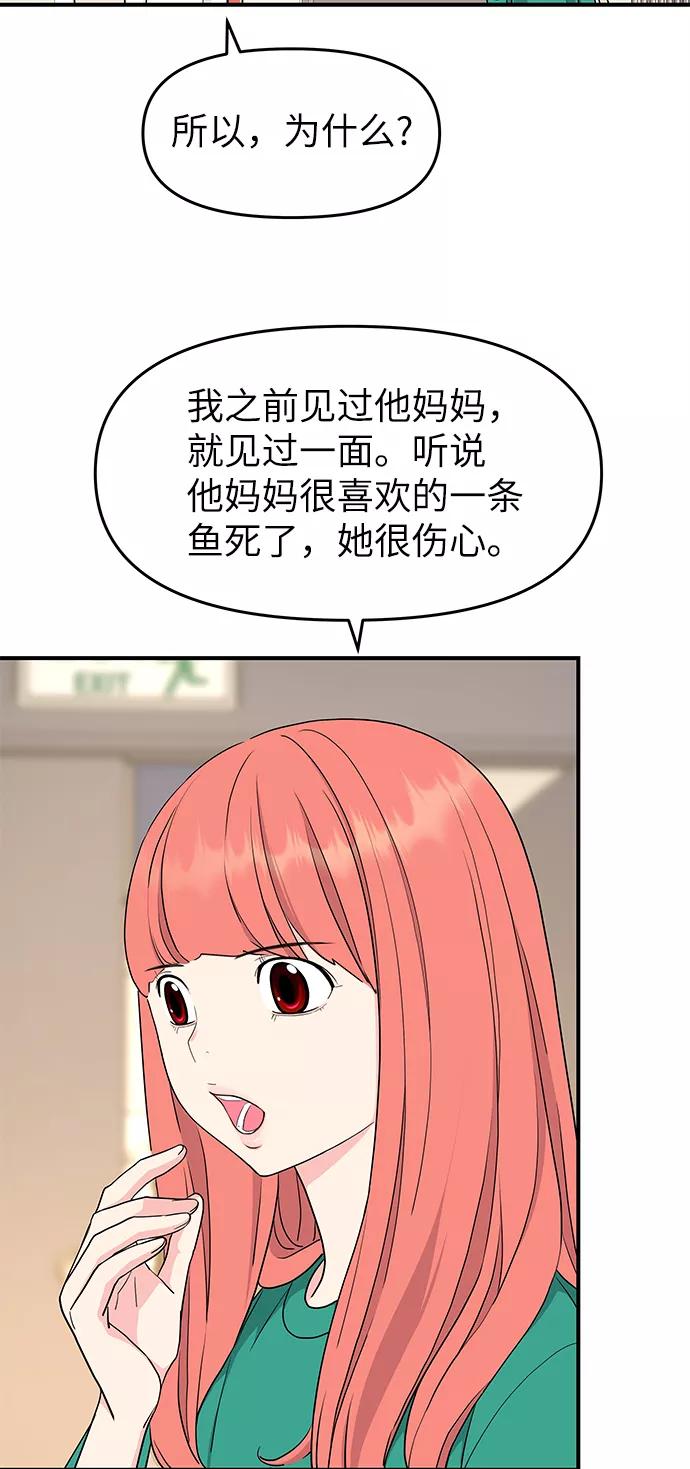 《那小子征服记》第48话 第23页