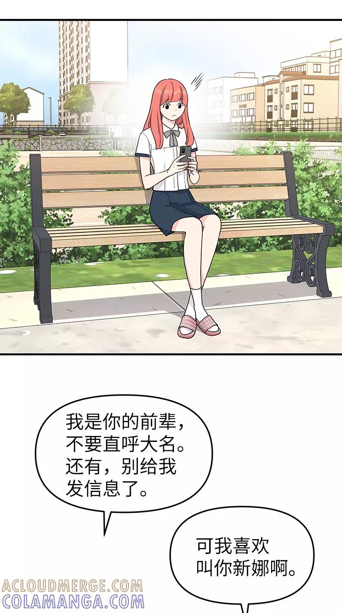 《那小子征服记》第48话 第64页