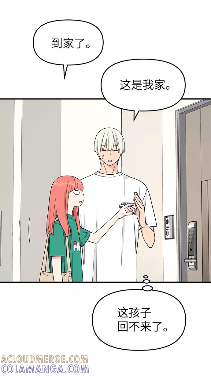 《那小子征服记》第48话 第19页