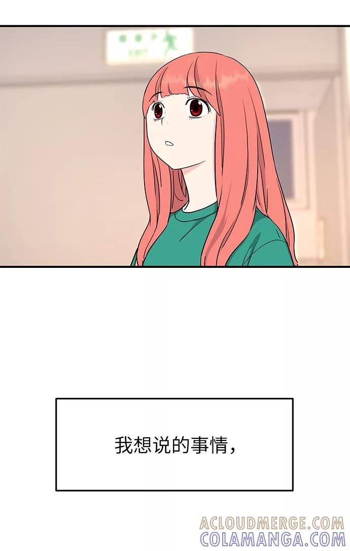 《那小子征服记》第48话 第31页