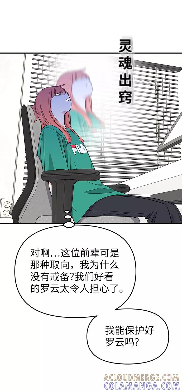 《那小子征服记》第48话 第16页