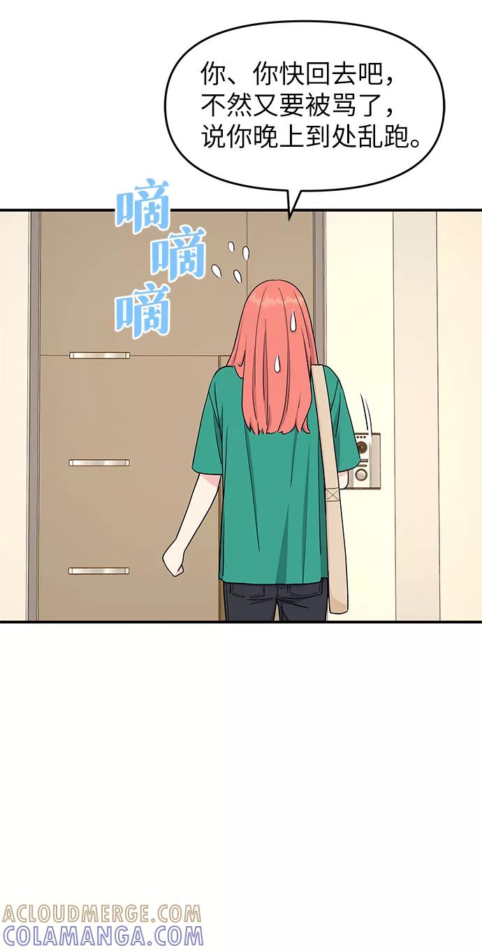 《那小子征服记》第48话 第43页