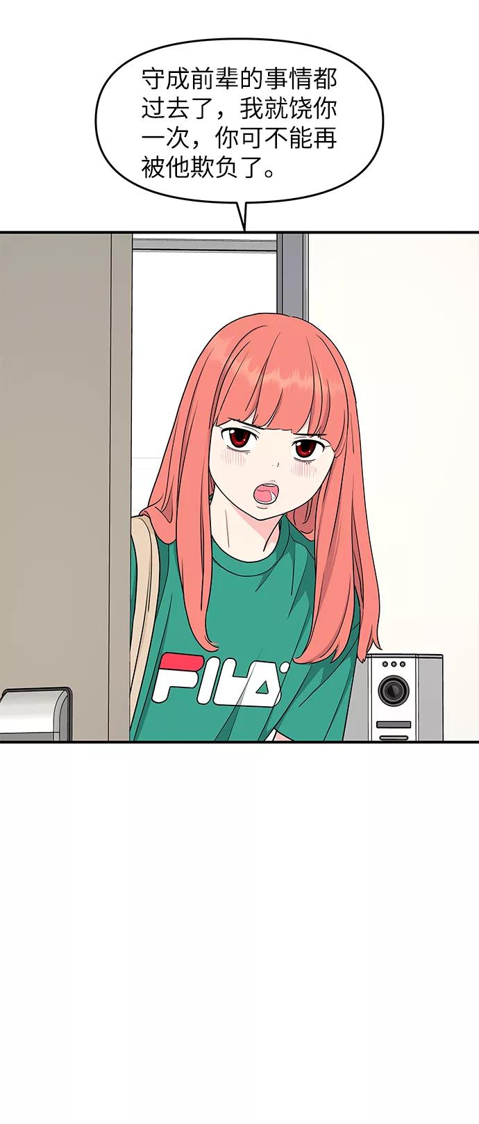 《那小子征服记》第48话 第47页