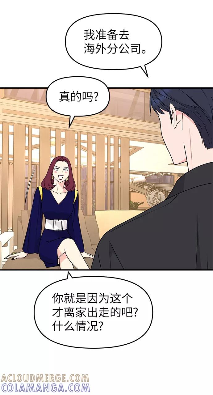 《那小子征服记》第48话 第61页