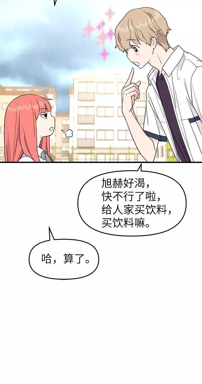 《那小子征服记》第48话 第66页