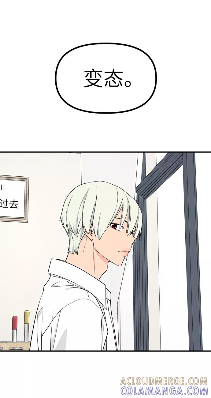 《那小子征服记》第49话 第4页