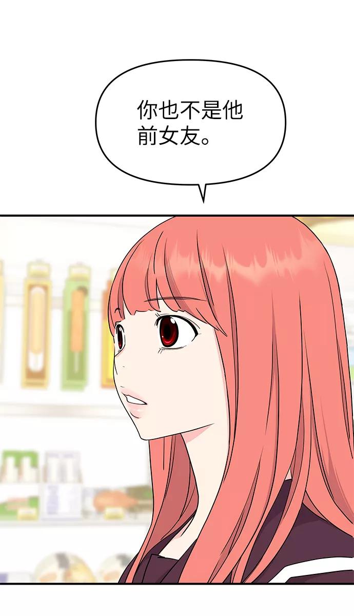 《那小子征服记》第49话 第74页