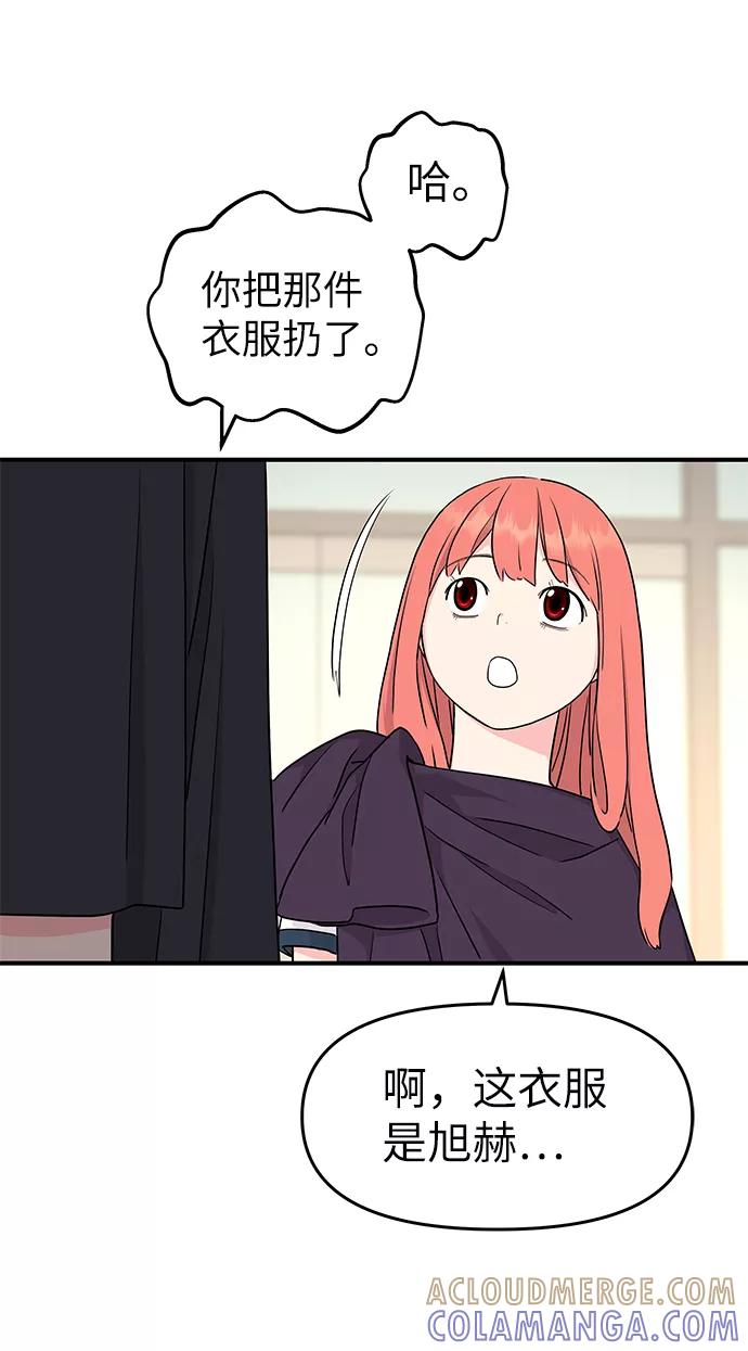 《那小子征服记》第49话 第37页