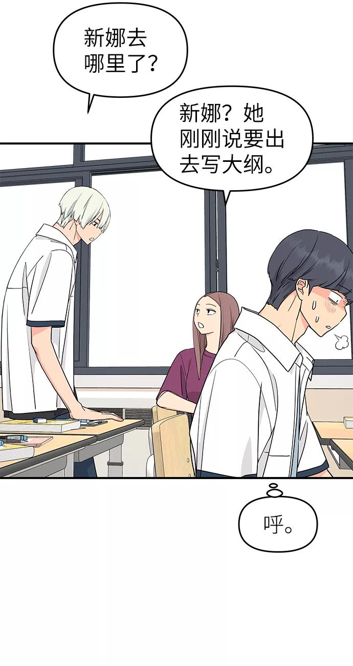 《那小子征服记》第49话 第15页