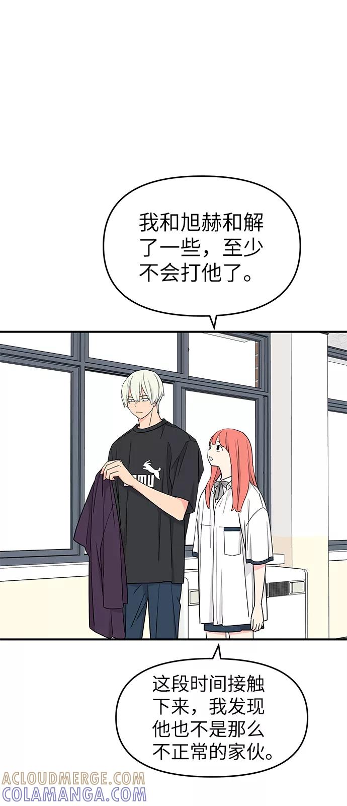 《那小子征服记》第49话 第40页