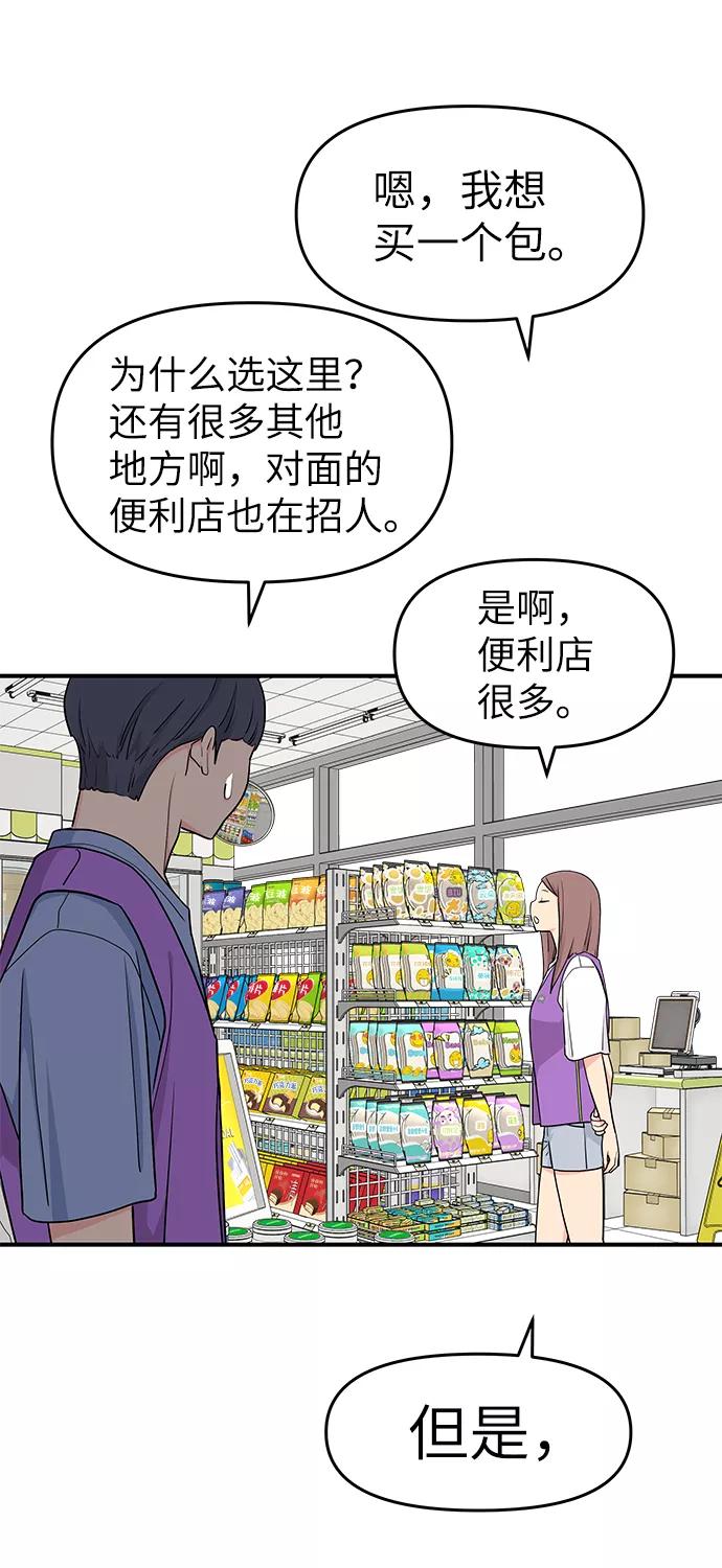 《那小子征服记》第49话 第62页