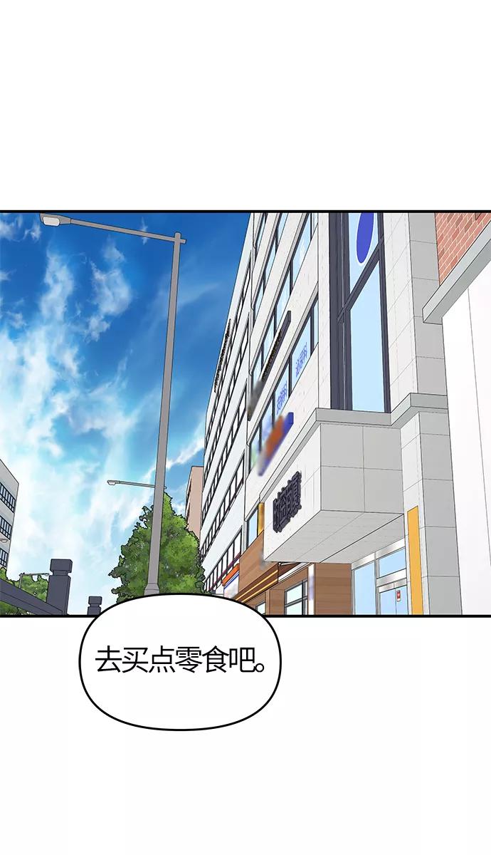 《那小子征服记》第49话 第66页