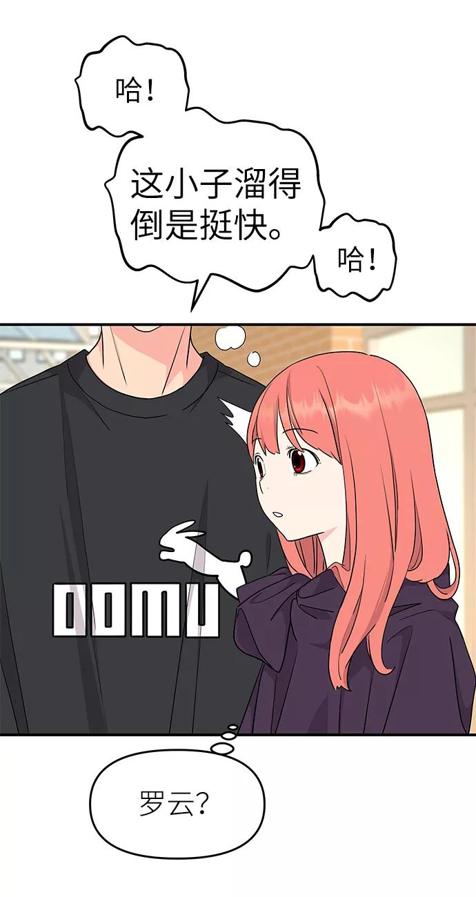 《那小子征服记》第49话 第36页
