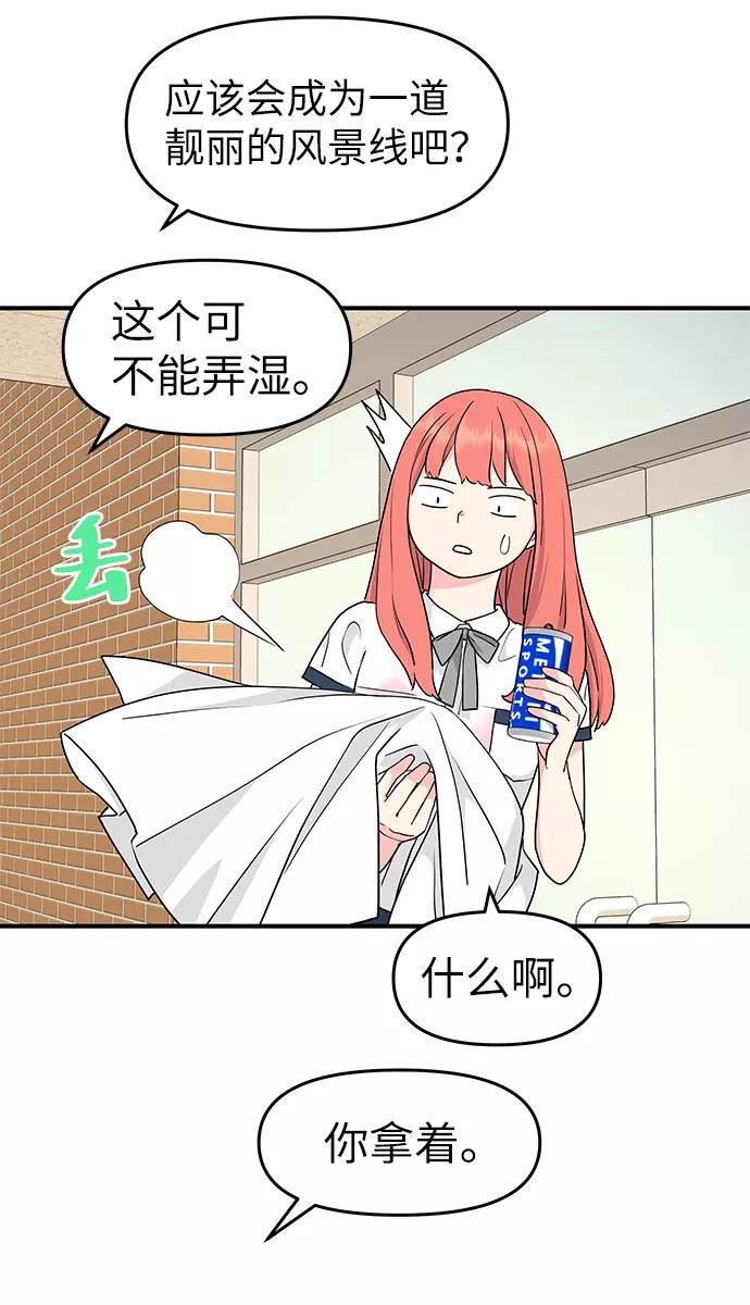 《那小子征服记》第49话 第21页