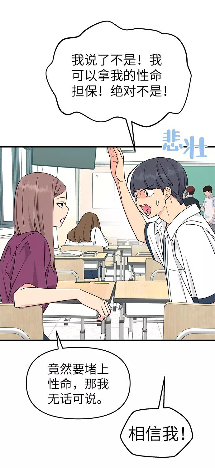 《那小子征服记》第49话 第6页